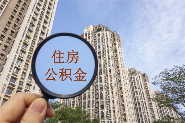 廊坊房贷逾期可以取公积金吗（房贷逾期不能提公积金）