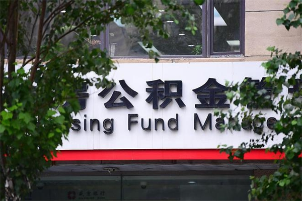 廊坊公积金是不是封存6个月就可以取（公积金封存六个月可以全部提取吗）