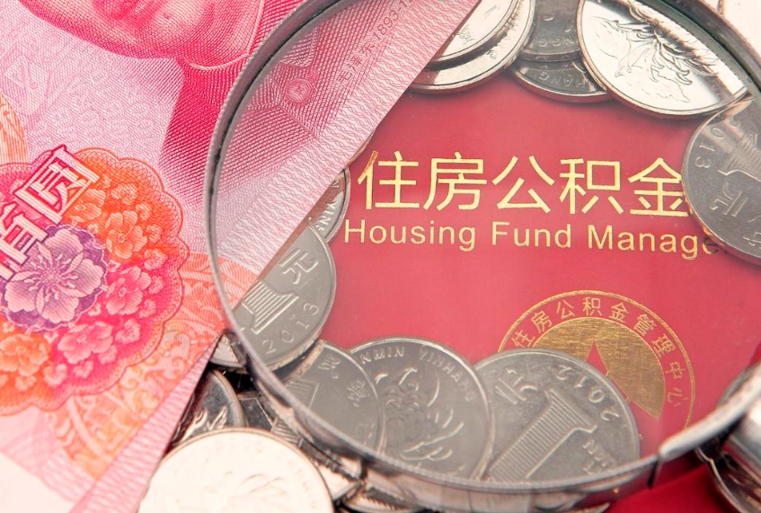 廊坊离职后公积金没有封存可以取吗（离职后公积金未封存）
