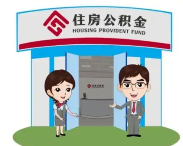 廊坊房子全款能取公积金吗（全款买房可以取公积金）
